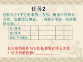 三年级下册数学课件-5.2 长方形和正方形的面积 北京版   8张
