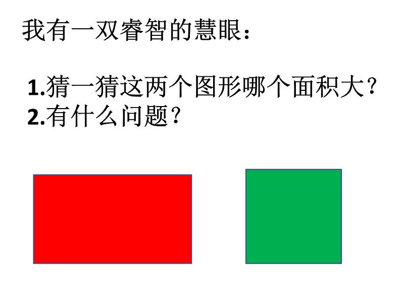 三年级下册数学课件-5.2 长方形和正方形的面积 北京版02