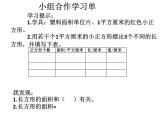 三年级下册数学课件-5.2 长方形和正方形的面积 北京版