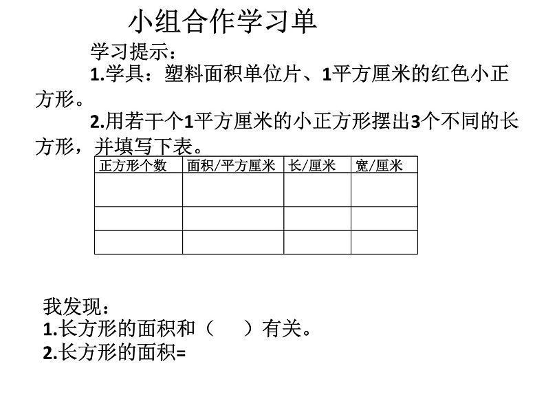 三年级下册数学课件-5.2 长方形和正方形的面积 北京版04