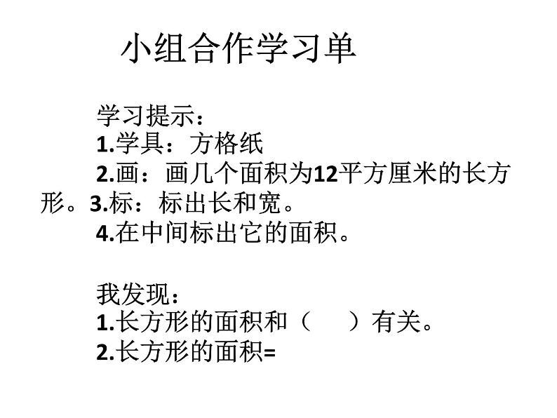 三年级下册数学课件-5.2 长方形和正方形的面积 北京版05