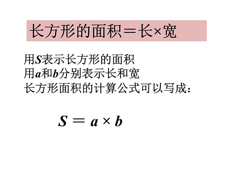 三年级下册数学课件-5.2 长方形和正方形的面积 北京版07