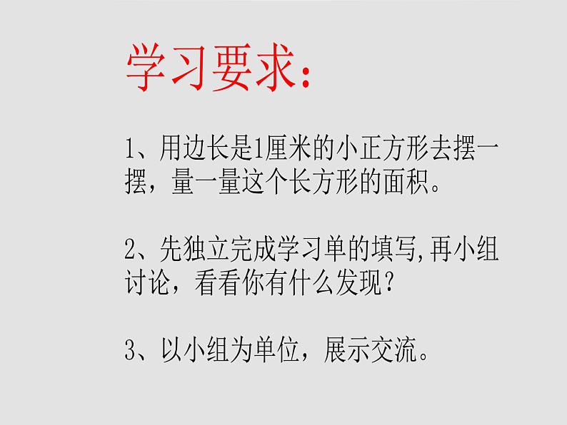 三年级下册数学课件-5.2 长方形和正方形的面积 北京版   9张03