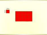 三年级下册数学课件-5.2 长方形和正方形的面积 北京版   9张