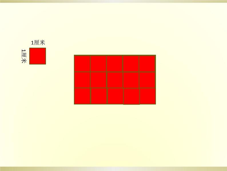 三年级下册数学课件-5.2 长方形和正方形的面积 北京版   9张04