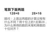 四年级数学下册课件-3.3三位数乘两位数  苏教版（共9张PPT）