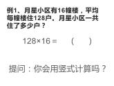 四年级数学下册课件-3.3三位数乘两位数  苏教版（共9张PPT）