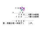 四年级数学下册课件-3.3三位数乘两位数  苏教版（共9张PPT）
