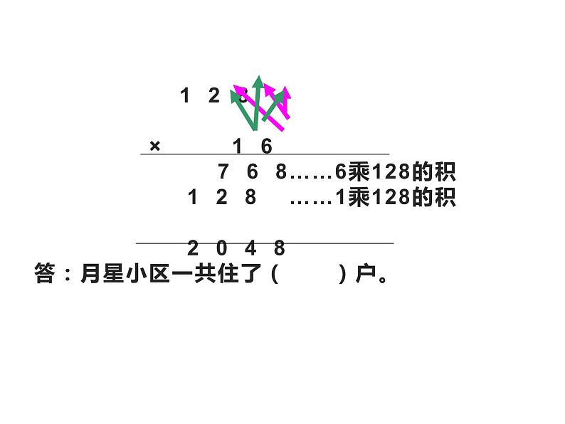 四年级数学下册课件-3.3三位数乘两位数  苏教版（共9张PPT）04