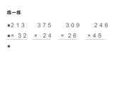 四年级数学下册课件-3.3三位数乘两位数  苏教版（共9张PPT）