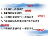 四年级数学下册课件-3.3三位数乘两位数和常见数量关系练习88-苏教版(共12张PPT）
