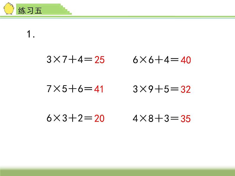 四年级数学下册课件-3.3三位数乘两位数练习五 -苏教版（共22张PPT）第2页