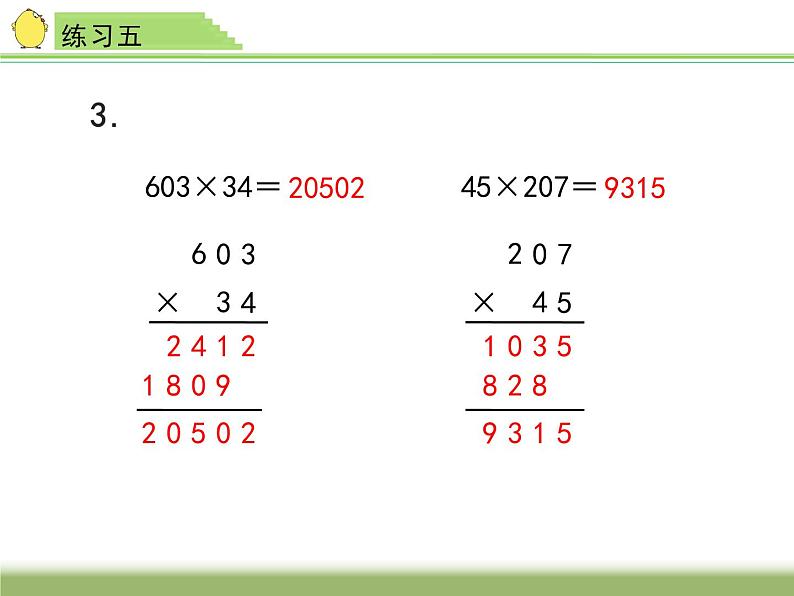 四年级数学下册课件-3.3三位数乘两位数练习五 -苏教版（共22张PPT）第6页