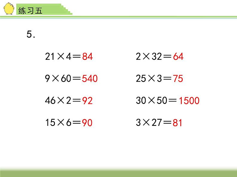 四年级数学下册课件-3.3三位数乘两位数练习五 -苏教版（共22张PPT）第8页