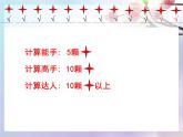 四年级数学下册课件-3.3三位数乘两位数和常见数量关系练习18-苏教版（共14张PPT）
