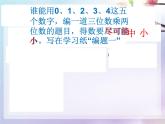 四年级数学下册课件-3.3三位数乘两位数和常见数量关系练习18-苏教版（共14张PPT）