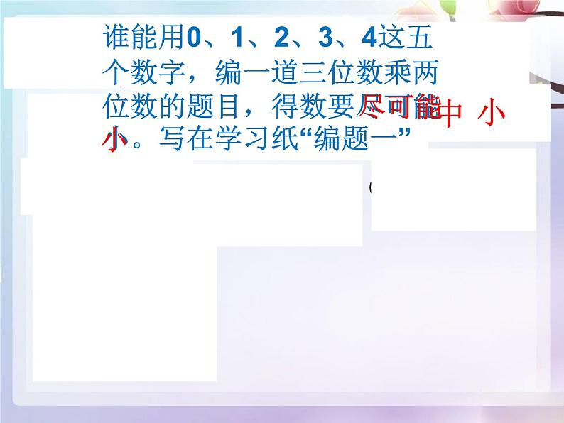 四年级数学下册课件-3.3三位数乘两位数和常见数量关系练习18-苏教版（共14张PPT）03