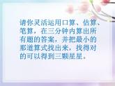 四年级数学下册课件-3.3三位数乘两位数和常见数量关系练习18-苏教版（共14张PPT）