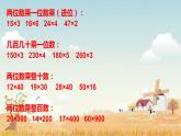 四年级数学下册课件-3.3三位数乘两位数 -苏教版（共11张PPT）