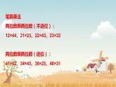 四年级数学下册课件-3.3三位数乘两位数 -苏教版（共11张PPT）