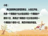 四年级数学下册课件-3.3三位数乘两位数 -苏教版（共11张PPT）