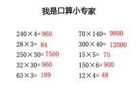 苏教版四年级下册三 三位数乘两位数教学ppt课件