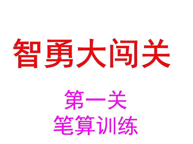 四年级数学下册课件-3.3三位数乘两位数和常见数量关系练习 - 苏教版（共24张PPT）04