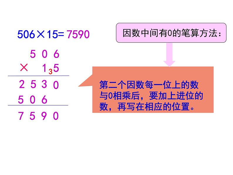 四年级数学下册课件-3.3三位数乘两位数和常见数量关系练习 - 苏教版（共24张PPT）08