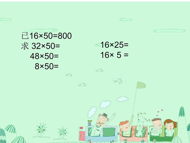 四年级数学下册课件-3.3三位数乘两位数和常见数量关系练习85-苏教版   9张01