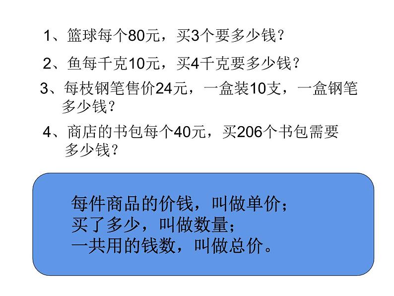 四年级数学下册课件-3.3三位数乘两位数和常见数量关系练习85-苏教版   9张02