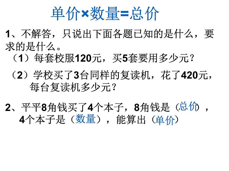 四年级数学下册课件-3.3三位数乘两位数和常见数量关系练习85-苏教版   9张03