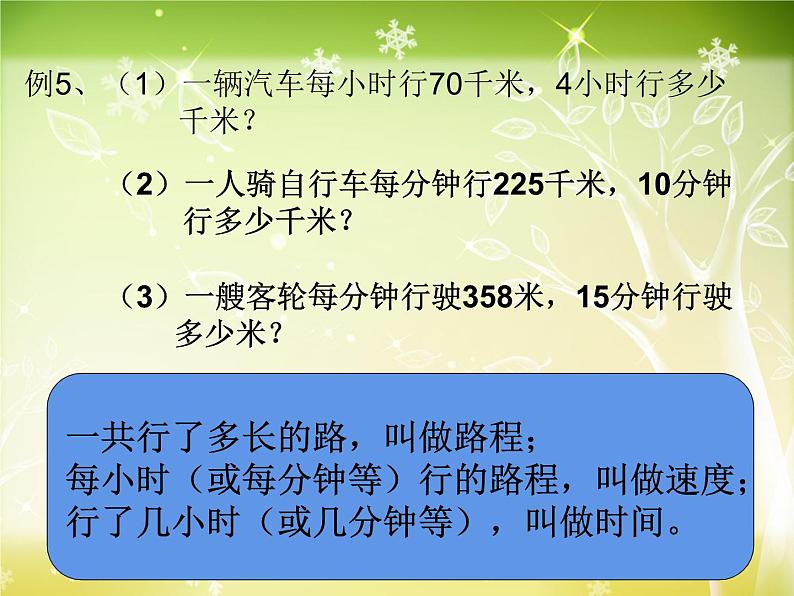 四年级数学下册课件-3.3三位数乘两位数和常见数量关系练习85-苏教版   9张04
