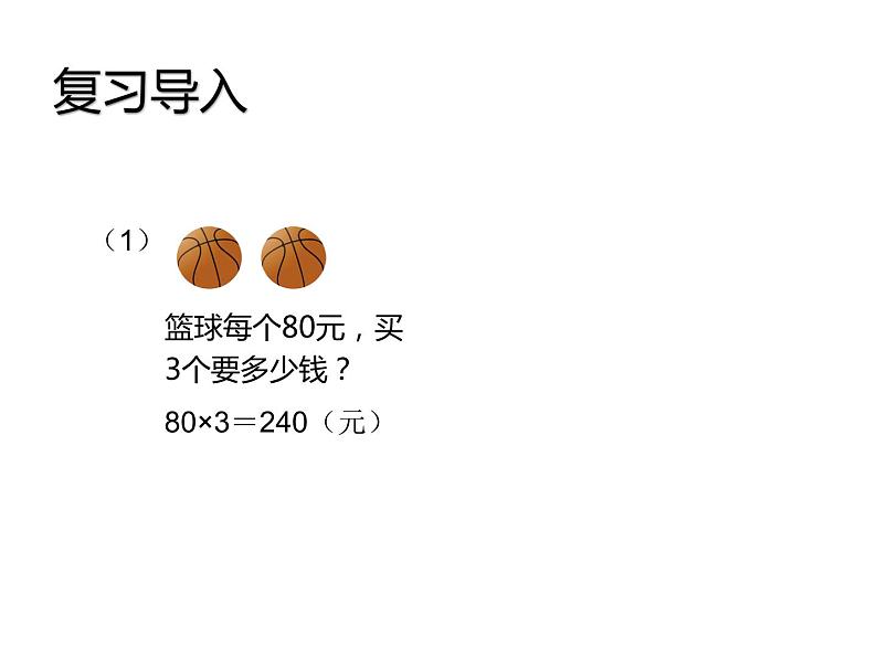 四年级数学下册课件-3.3三位数乘两位数和常见数量关系练习65-苏教版（共21张PPT）02
