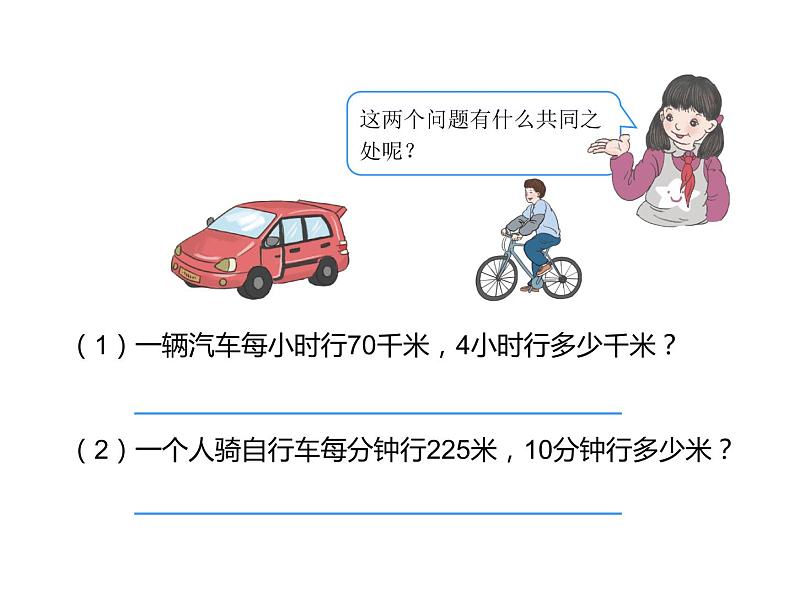 四年级数学下册课件-3.3三位数乘两位数和常见数量关系练习65-苏教版（共21张PPT）05