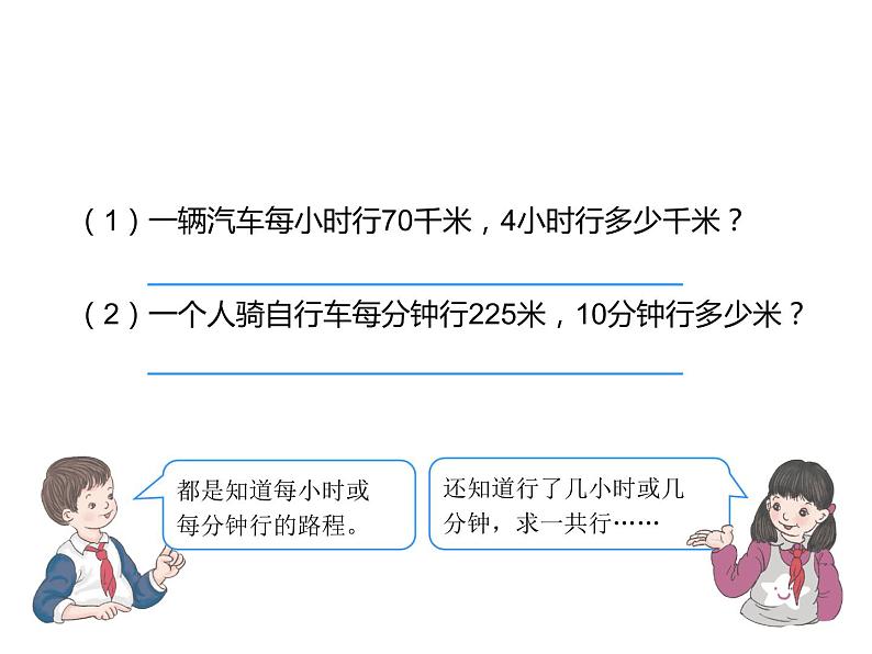 四年级数学下册课件-3.3三位数乘两位数和常见数量关系练习65-苏教版（共21张PPT）06