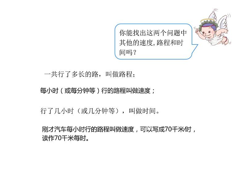 四年级数学下册课件-3.3三位数乘两位数和常见数量关系练习65-苏教版（共21张PPT）07