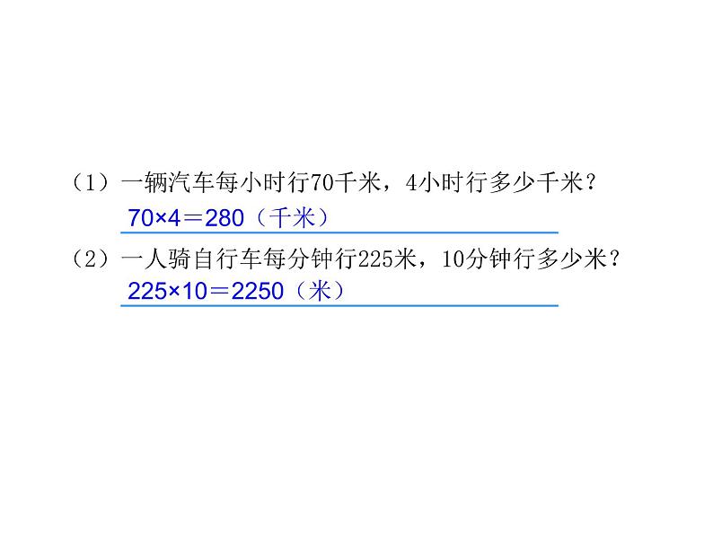 四年级数学下册课件-3.3三位数乘两位数和常见数量关系练习65-苏教版（共21张PPT）08