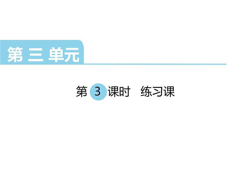 四年级数学下册课件-3.3三位数乘两位数和常见数量关系练习80-苏教版（共16张PPT）第1页