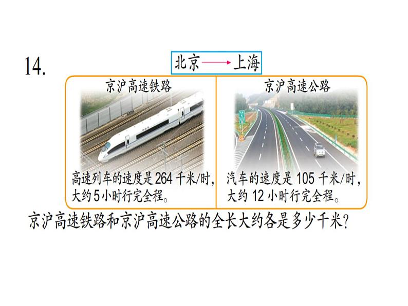 四年级数学下册课件-3.3三位数乘两位数和常见数量关系练习80-苏教版（共16张PPT）第4页