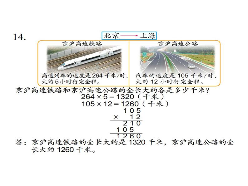 四年级数学下册课件-3.3三位数乘两位数和常见数量关系练习80-苏教版（共16张PPT）第5页