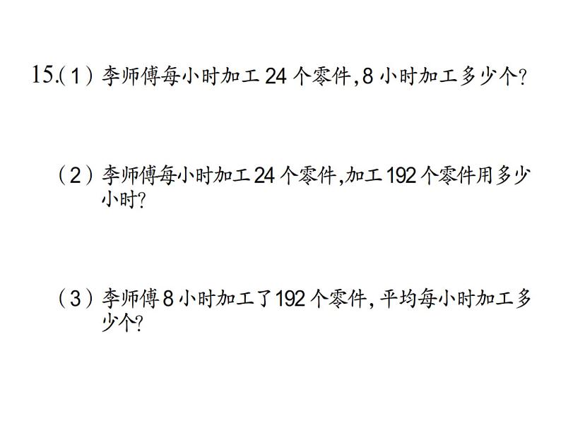 四年级数学下册课件-3.3三位数乘两位数和常见数量关系练习80-苏教版（共16张PPT）第6页