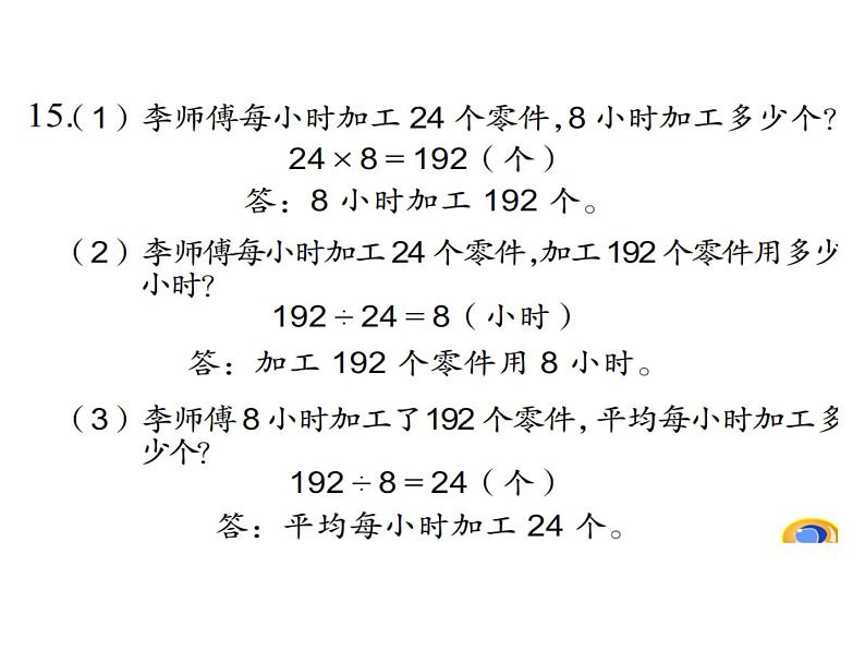 四年级数学下册课件-3.3三位数乘两位数和常见数量关系练习80-苏教版（共16张PPT）第7页