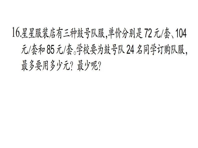 四年级数学下册课件-3.3三位数乘两位数和常见数量关系练习80-苏教版（共16张PPT）第8页