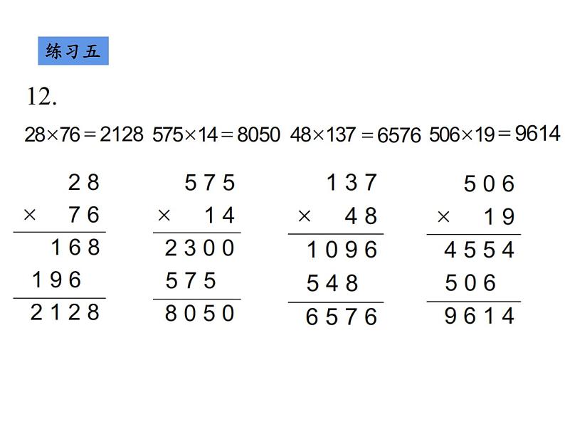 四年级数学下册课件-3.3三位数乘两位数和常见数量关系练习45-苏教版第2页