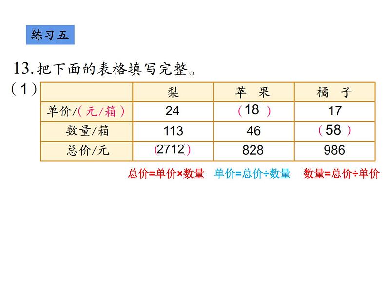 四年级数学下册课件-3.3三位数乘两位数和常见数量关系练习45-苏教版第3页