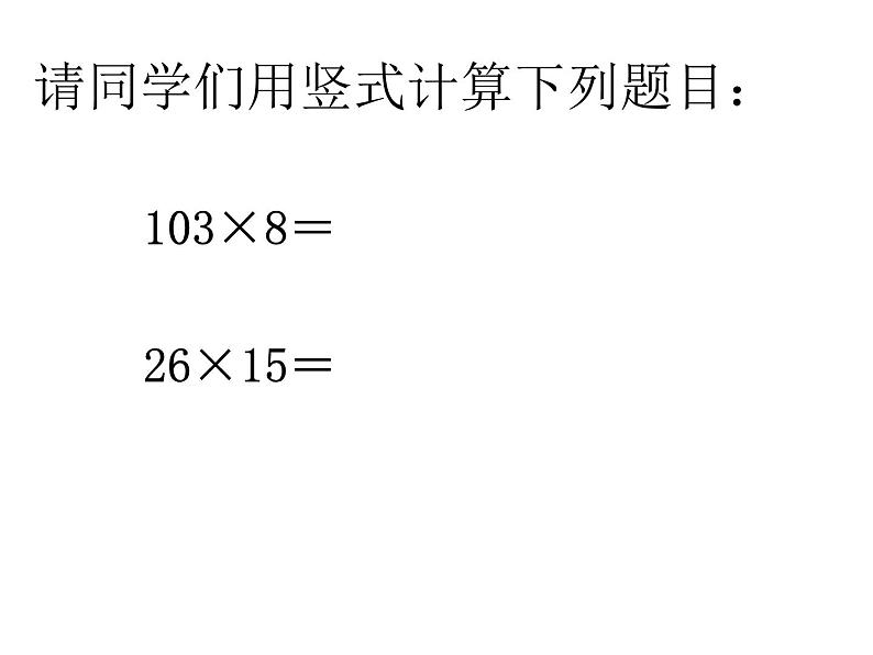 四年级数学下册课件-3.3三位数乘两位数和常见数量关系练习34-苏教版   11张第1页