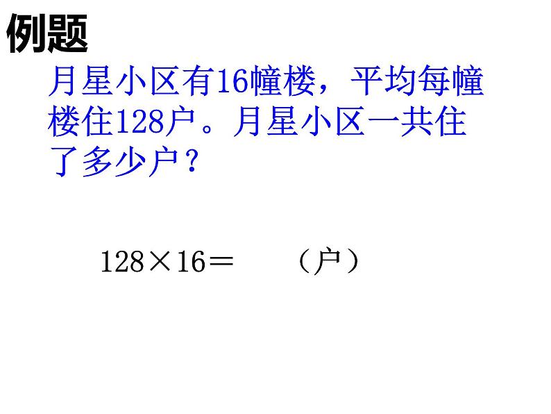 四年级数学下册课件-3.3三位数乘两位数和常见数量关系练习34-苏教版   11张第3页