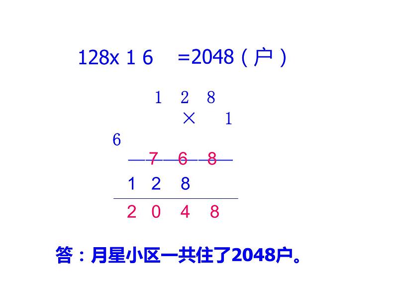 四年级数学下册课件-3.3三位数乘两位数和常见数量关系练习34-苏教版   11张第4页