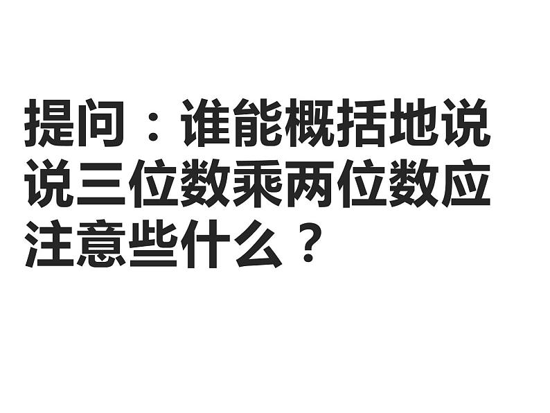 四年级数学下册课件-3.3三位数乘两位数和常见数量关系练习34-苏教版   11张第5页