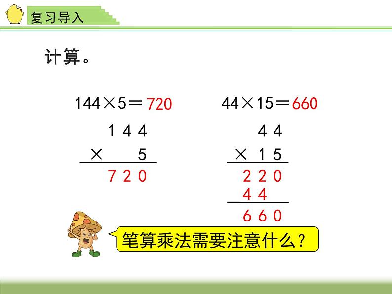 四年级数学下册课件-3.3三位数乘两位数   苏教版（共10张PPT）第2页
